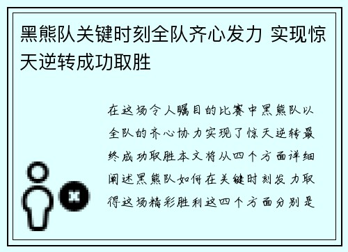 黑熊队关键时刻全队齐心发力 实现惊天逆转成功取胜