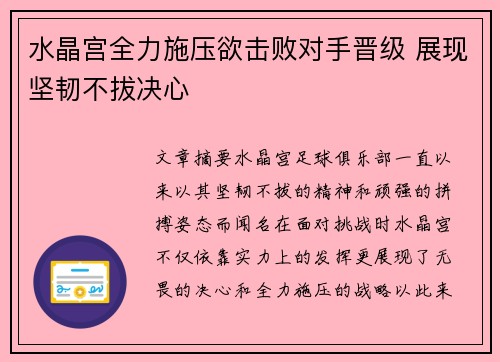 水晶宫全力施压欲击败对手晋级 展现坚韧不拔决心