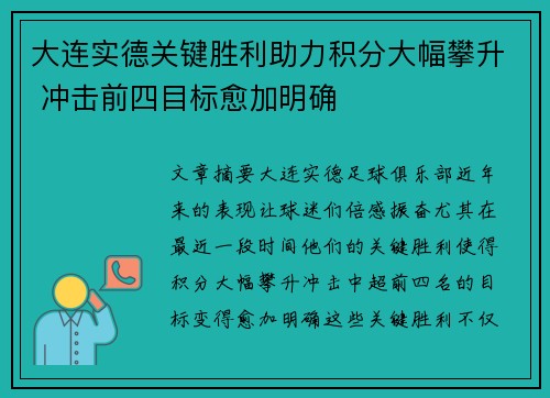 大连实德关键胜利助力积分大幅攀升 冲击前四目标愈加明确