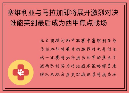 塞维利亚与马拉加即将展开激烈对决 谁能笑到最后成为西甲焦点战场