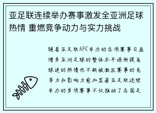 亚足联连续举办赛事激发全亚洲足球热情 重燃竞争动力与实力挑战