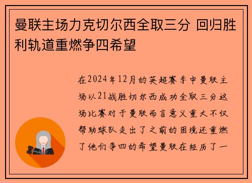 曼联主场力克切尔西全取三分 回归胜利轨道重燃争四希望