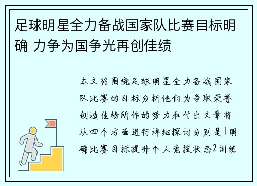 足球明星全力备战国家队比赛目标明确 力争为国争光再创佳绩