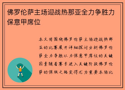 佛罗伦萨主场迎战热那亚全力争胜力保意甲席位