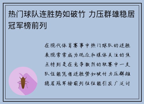 热门球队连胜势如破竹 力压群雄稳居冠军榜前列