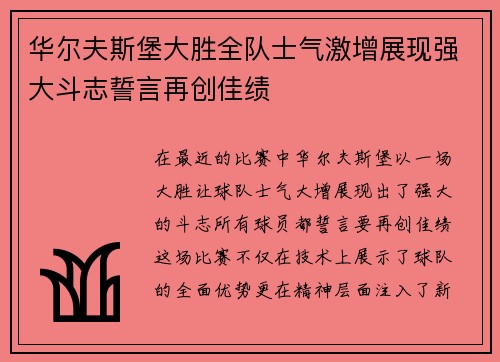 华尔夫斯堡大胜全队士气激增展现强大斗志誓言再创佳绩
