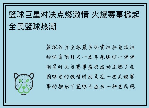 篮球巨星对决点燃激情 火爆赛事掀起全民篮球热潮