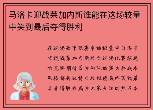 马洛卡迎战莱加内斯谁能在这场较量中笑到最后夺得胜利