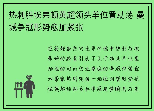 热刺胜埃弗顿英超领头羊位置动荡 曼城争冠形势愈加紧张