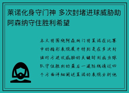 莱诺化身守门神 多次封堵进球威胁助阿森纳守住胜利希望