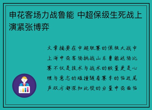 申花客场力战鲁能 中超保级生死战上演紧张博弈