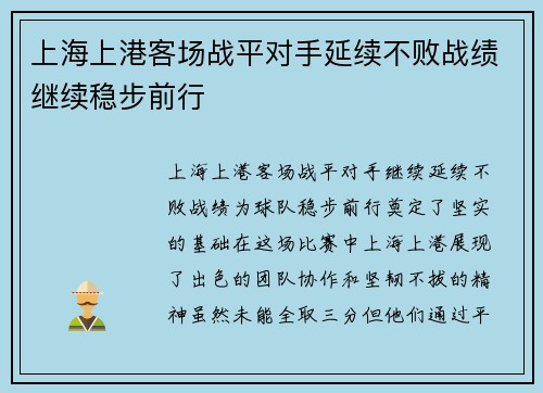 上海上港客场战平对手延续不败战绩继续稳步前行