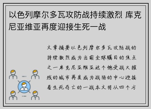 以色列摩尔多瓦攻防战持续激烈 库克尼亚维亚再度迎接生死一战
