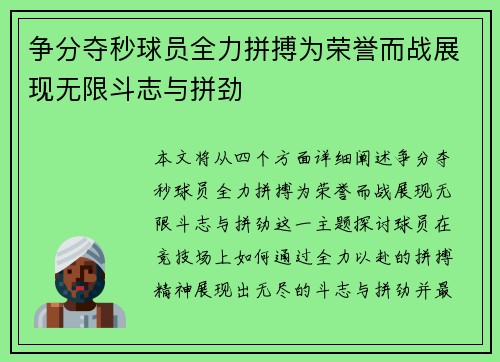 争分夺秒球员全力拼搏为荣誉而战展现无限斗志与拼劲