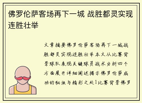 佛罗伦萨客场再下一城 战胜都灵实现连胜壮举