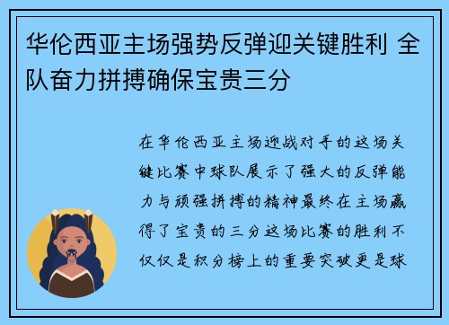 华伦西亚主场强势反弹迎关键胜利 全队奋力拼搏确保宝贵三分