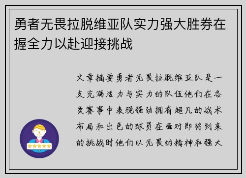 勇者无畏拉脱维亚队实力强大胜券在握全力以赴迎接挑战