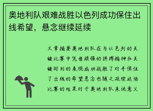 奥地利队艰难战胜以色列成功保住出线希望，悬念继续延续