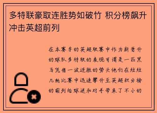 多特联豪取连胜势如破竹 积分榜飙升冲击英超前列