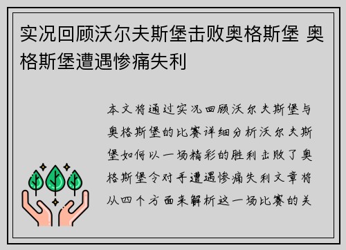 实况回顾沃尔夫斯堡击败奥格斯堡 奥格斯堡遭遇惨痛失利