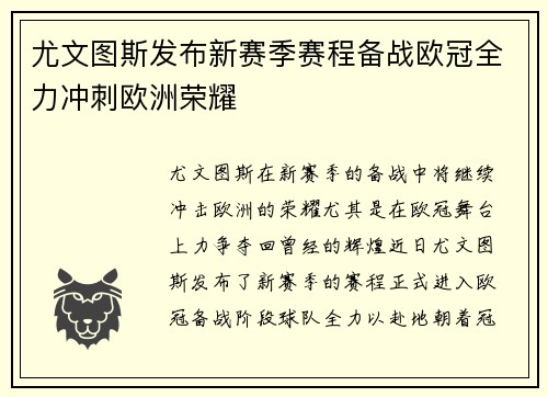 尤文图斯发布新赛季赛程备战欧冠全力冲刺欧洲荣耀