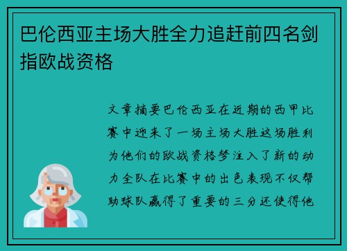 巴伦西亚主场大胜全力追赶前四名剑指欧战资格