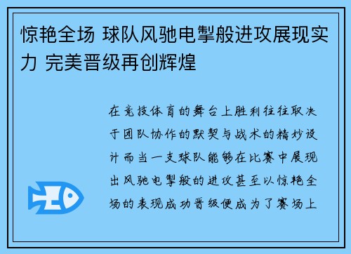 惊艳全场 球队风驰电掣般进攻展现实力 完美晋级再创辉煌