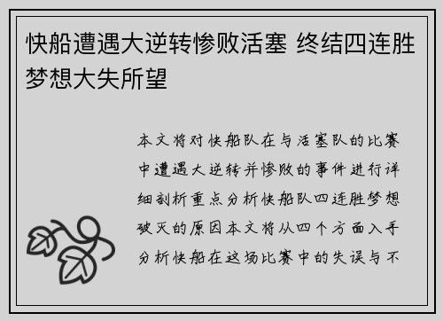 快船遭遇大逆转惨败活塞 终结四连胜梦想大失所望