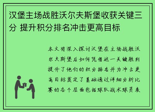 汉堡主场战胜沃尔夫斯堡收获关键三分 提升积分排名冲击更高目标