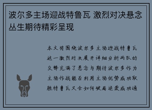 波尔多主场迎战特鲁瓦 激烈对决悬念丛生期待精彩呈现