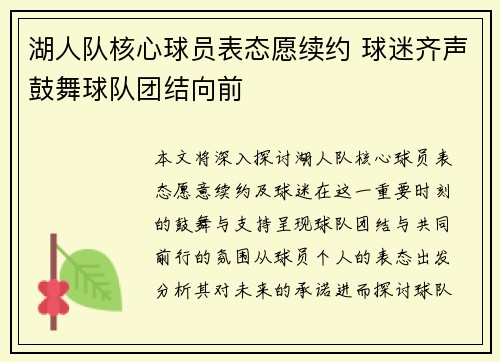 湖人队核心球员表态愿续约 球迷齐声鼓舞球队团结向前
