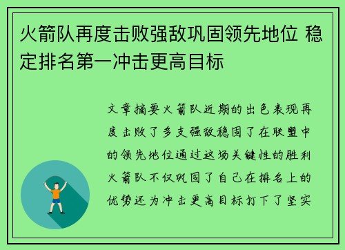 火箭队再度击败强敌巩固领先地位 稳定排名第一冲击更高目标