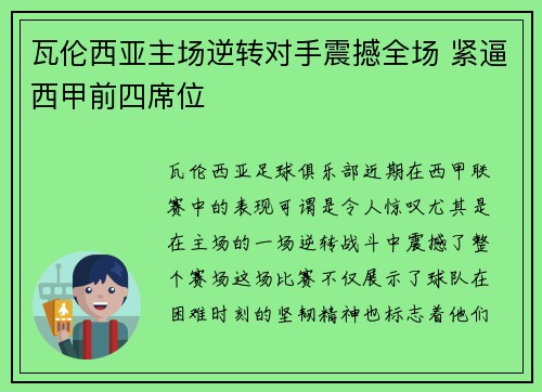 瓦伦西亚主场逆转对手震撼全场 紧逼西甲前四席位