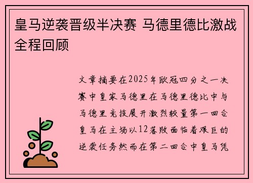 皇马逆袭晋级半决赛 马德里德比激战全程回顾