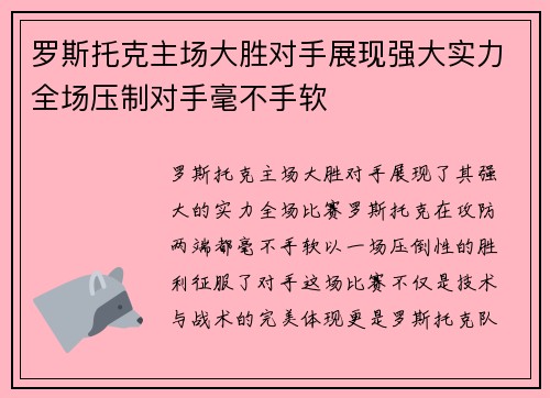 罗斯托克主场大胜对手展现强大实力全场压制对手毫不手软