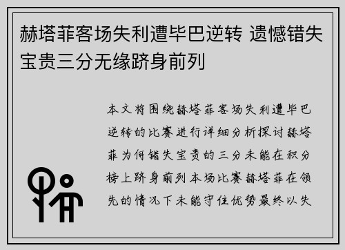 赫塔菲客场失利遭毕巴逆转 遗憾错失宝贵三分无缘跻身前列