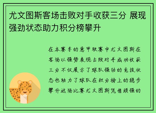 尤文图斯客场击败对手收获三分 展现强劲状态助力积分榜攀升