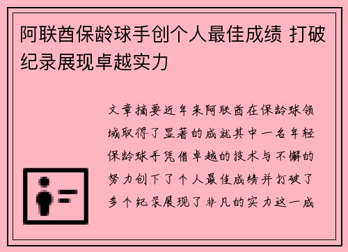 阿联酋保龄球手创个人最佳成绩 打破纪录展现卓越实力
