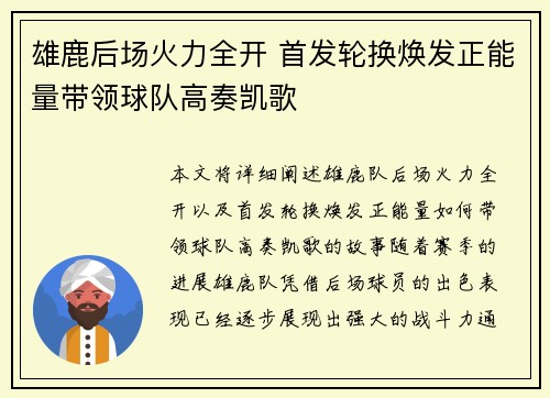 雄鹿后场火力全开 首发轮换焕发正能量带领球队高奏凯歌