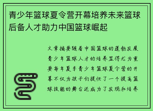 青少年篮球夏令营开幕培养未来篮球后备人才助力中国篮球崛起