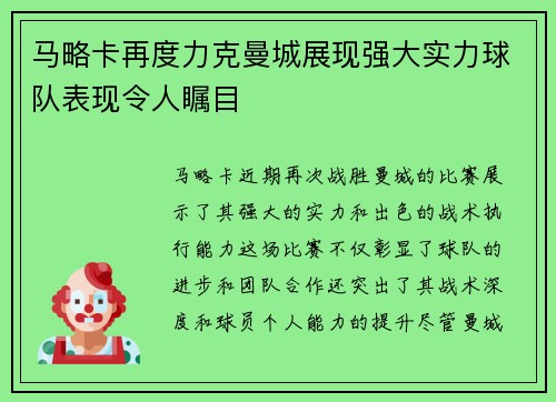 马略卡再度力克曼城展现强大实力球队表现令人瞩目