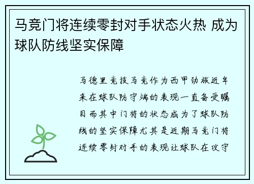 马竞门将连续零封对手状态火热 成为球队防线坚实保障